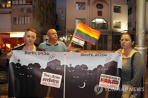 러시아 동성애 차별에 항의해 2014년 소치 동계올림픽을 반대하는 이스라엘 시위자 