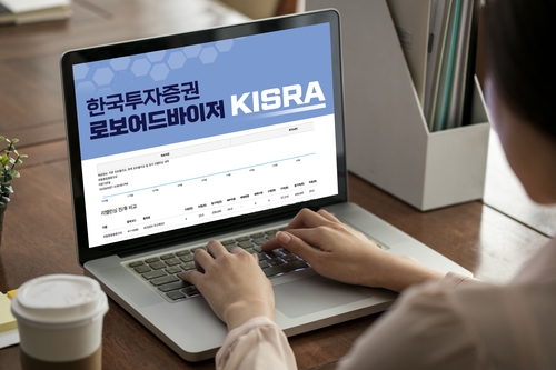 한국투자증권 로보어드바이저, 금융위 테스트베드 심사 통과