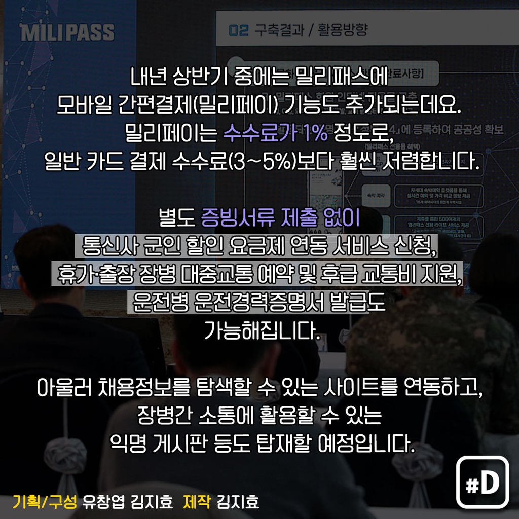 [포켓사전] 군생활 확 바꿀 신분인증앱 '밀리패스' - 3