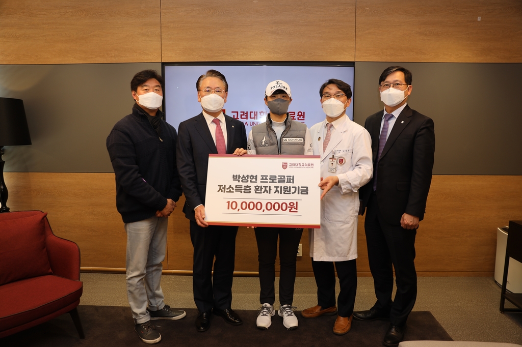 고려대의료원에 1천만원을 기부한 프로골퍼 박성현.