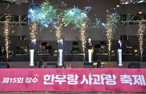 장수 대표축제 '한우랑사과랑' 전북도 최우수축제로 선정
