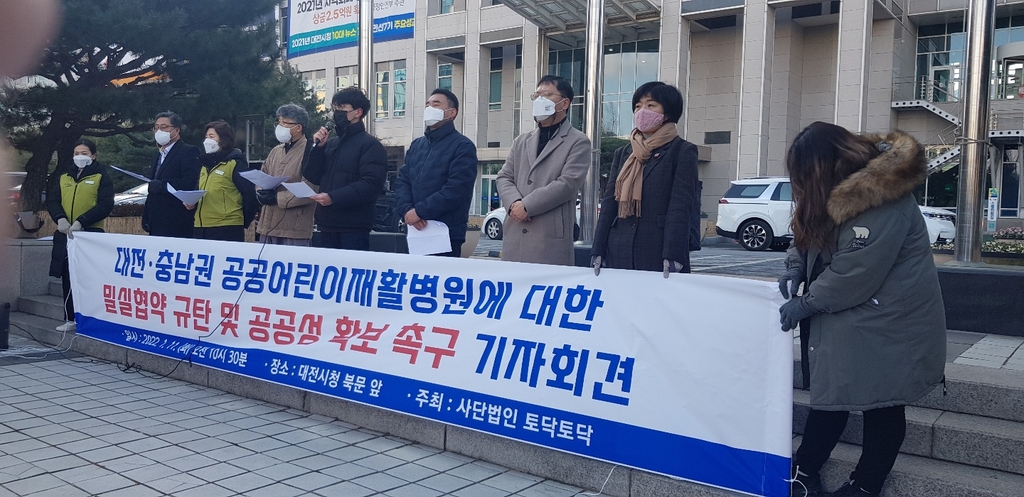 어린이재활병원 관련 기자회견 하는 시민사회단체