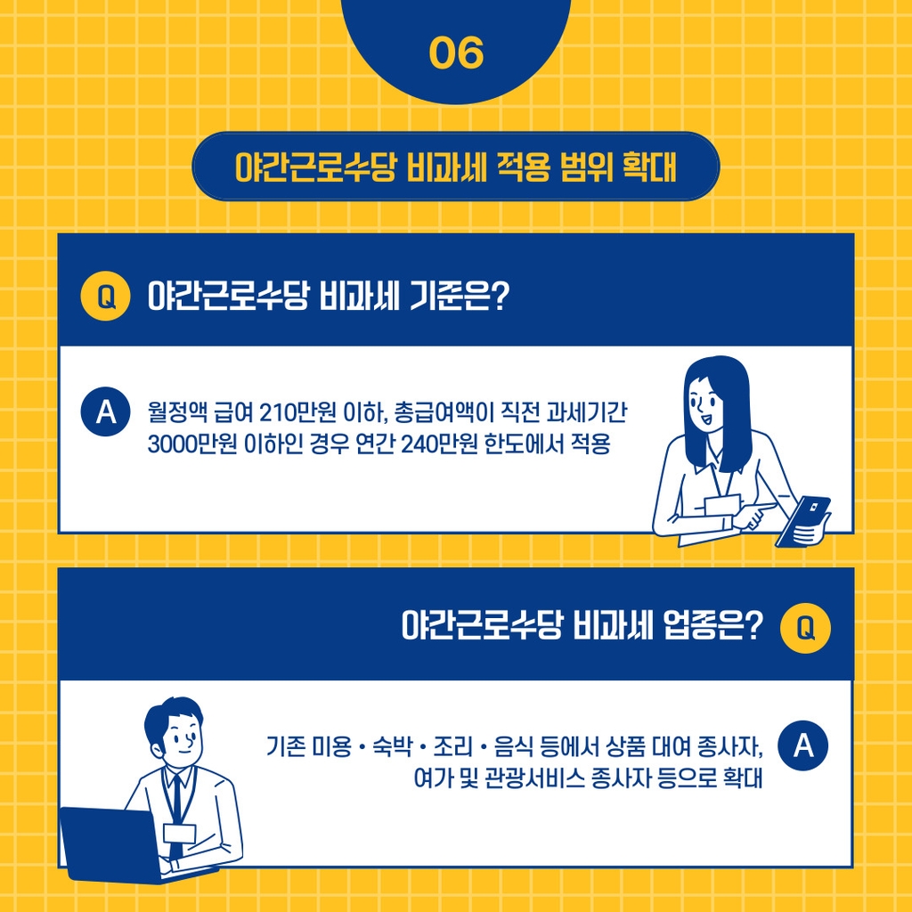 [포켓이슈] 한 눈에 보는 연말정산 '꿀팁' - 7