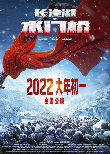 영화 '장진호의 수문교' 포스터