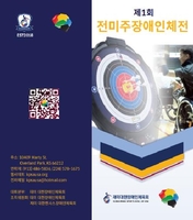 제1회 미주한인 장애인체전, 6월 개최…1천200명 참가