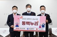 BNK부산은행, 소외계층 4억5천만원 온누리상품권 전달