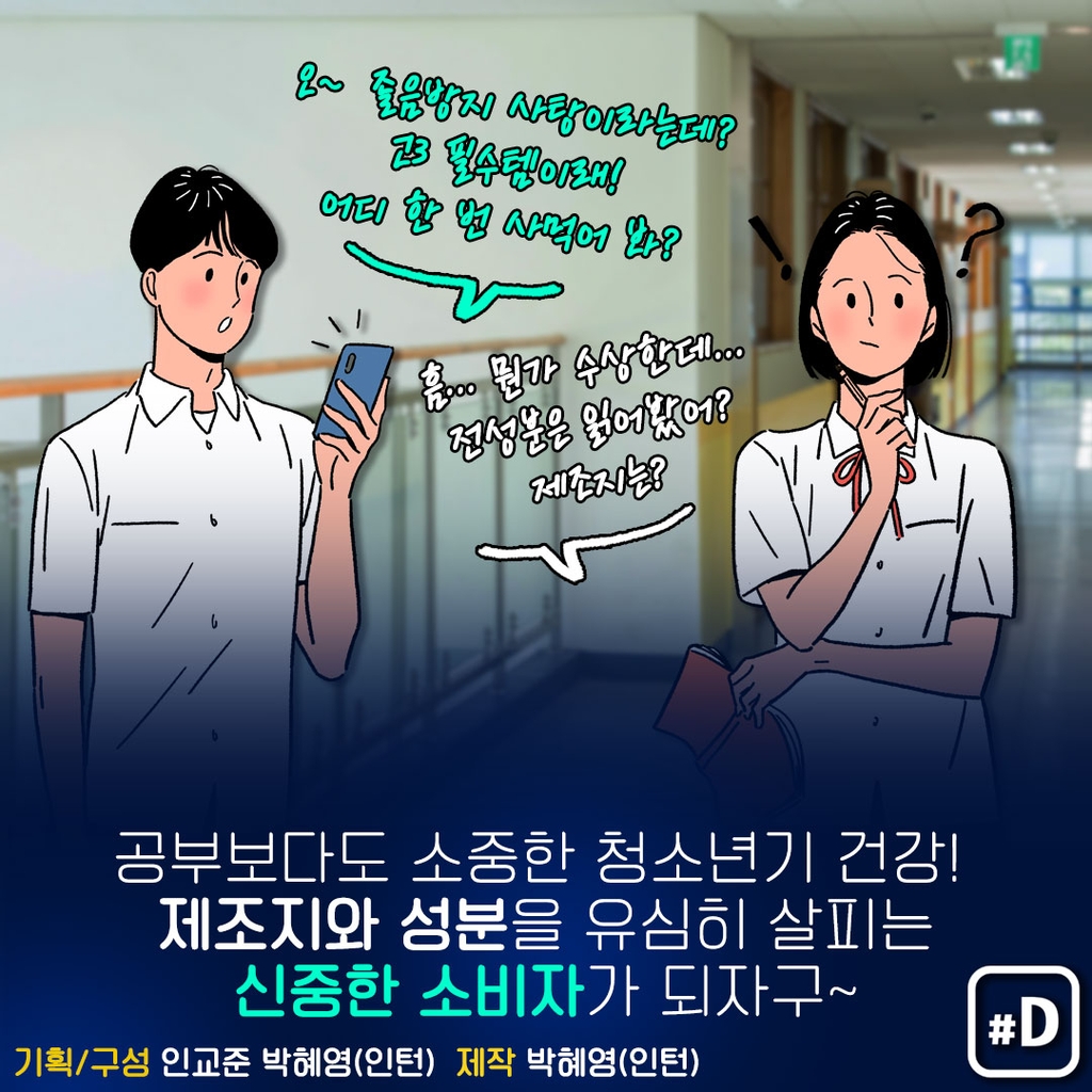 [포켓이슈] '열공' 돕는다더니 '정력 캔디'였어? - 9