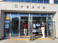 [진주소식] 시립도서관, '코로나 안심 예약대출 서비스' 운영