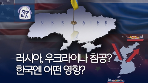 [포켓이슈] 미·러·중 '우크라이나 삼국지'…한국 국익은?