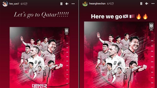 손흥민·황희찬도 월드컵 본선행 축하…"가자 카타르로!"