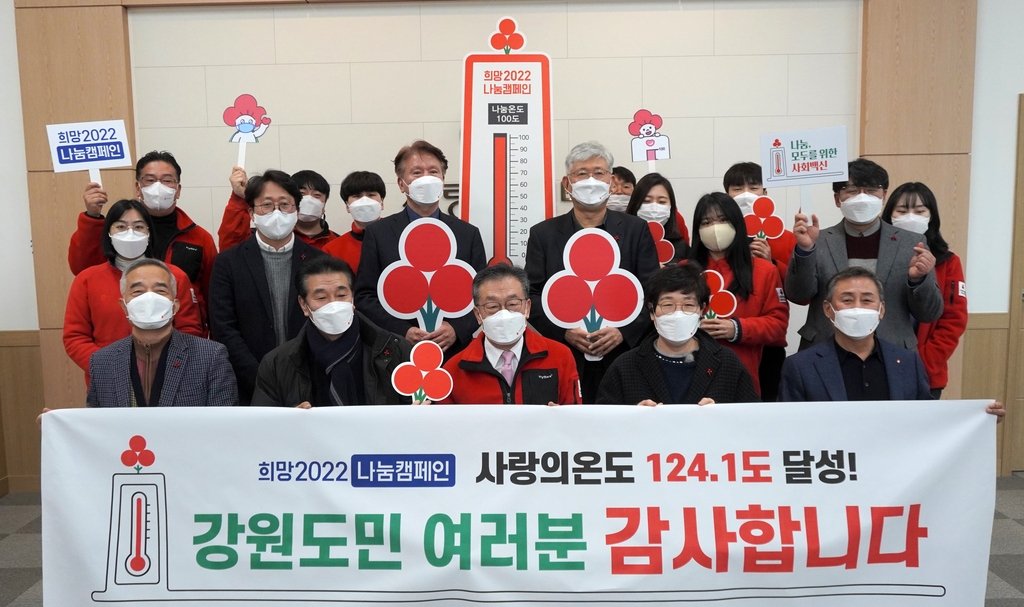강원 사랑의온도 124.1도