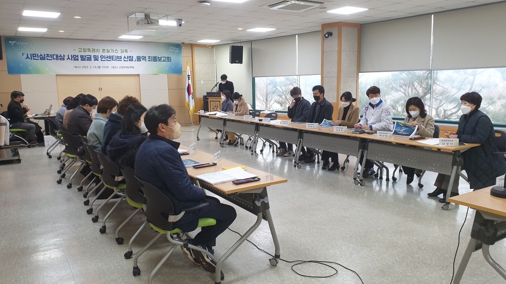 시민 녹색생활 실천 사업 인센티브 용역 보고회 장면 