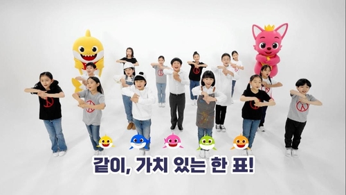 핑크퐁·아기상어, 중앙선관위·MBC 대선 캠페인 모델 발탁