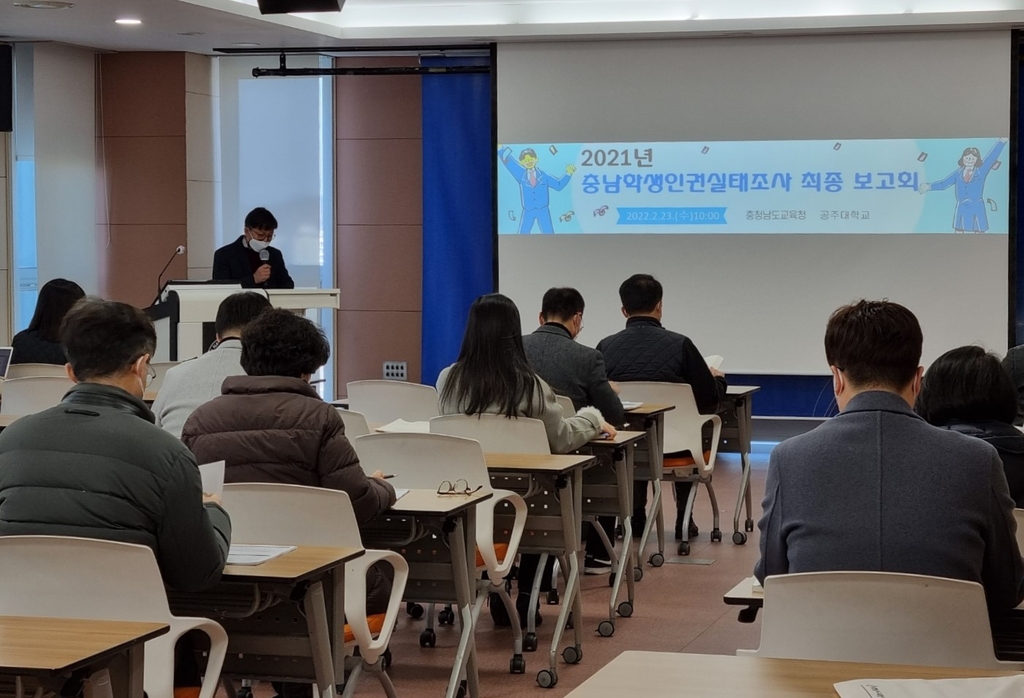 충남 학생인권 실태조사 최종 보고회