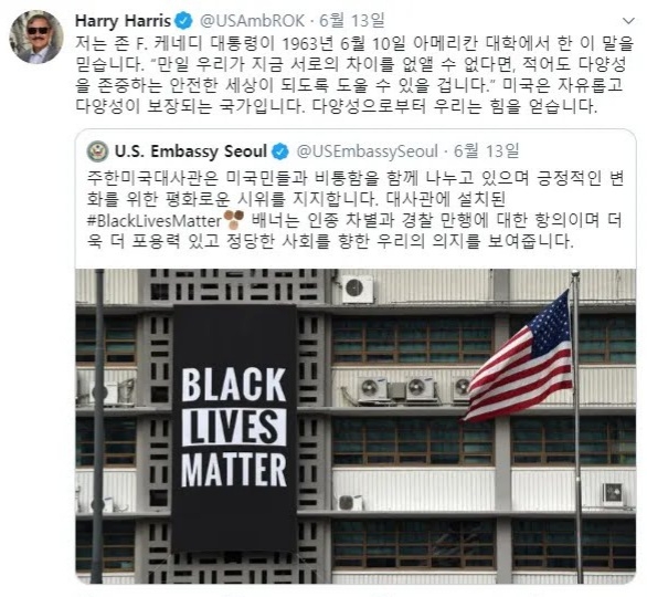 2020년 6월 13일 해리 해리스 당시 주한미국대사가 서울 광화문 대사관 건물에 내걸린 현수막 사진을 소개하며 트위터에 올린 글 [트위터 캡처. 재판매 및 DB 금지]