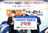 부산신용보증, 기장군 소상공인 지원…이케아 2억원 출연