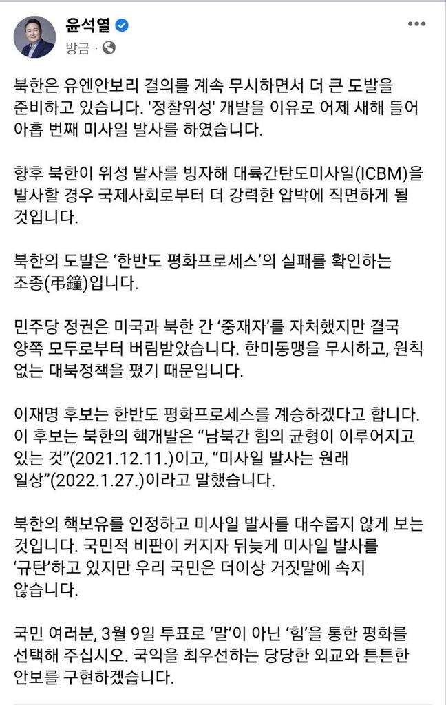 [윤석열 후보 페이스북 캡처]