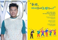 SBS, 박진영과 손잡고 '퍼포먼스 합창 오디션' 론칭