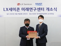 LX세미콘, KAIST에 미래연구센터 설립…반도체 기술 산학협력