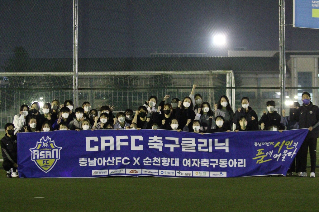 충남아산의 순천향대 여자축구 동아리 축구 클리닉