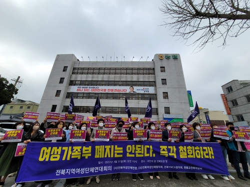 "여성가족부 폐지 공약 철회하라"