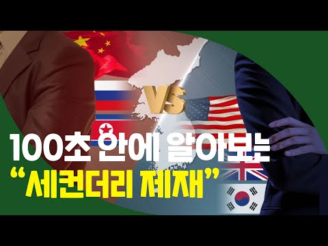 [한반도N] 러시아와 북한 겨냥한 미국의 초강력 제재 카드는 - 4