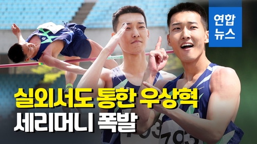 [영상] 대구 스타디움서 '가자 와우!' 쩌렁…우상혁, 2ｍ30로 우승
