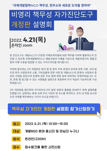 KCOC, 국제개발협력 NGO 자가진단서 개정판 발간 설명회 개최