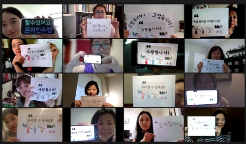동포재단, 한글학교 온라인 교사연수 참가자 모집