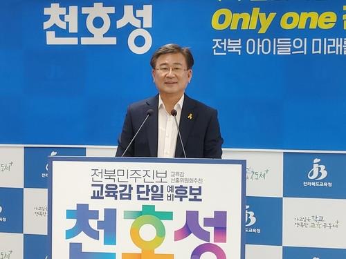 천호성 전북교육감 예비후보 "서거석, 총장 때 동료교수 폭행"