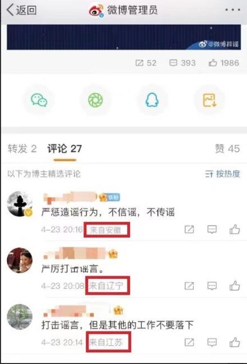 웨이보 댓글에 작성자 지역 표시