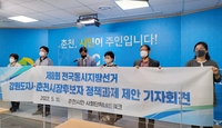 춘천시민단체, 도지사·시장 후보에 '해결할 정책과제' 제안