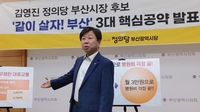 [부산시장 후보 인터뷰] 김영진 "두 자릿수 득표율 목표"
