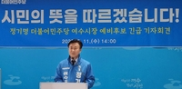 민주당 정기명 여수시장 후보 