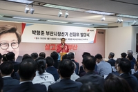 박형준 부산시장 후보 선대위 발대…다음 주 공약 발표