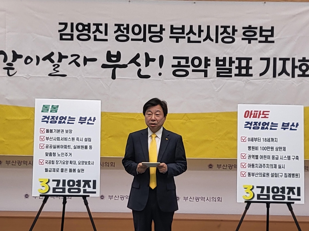정의당 김영진 부산시장 후보, 의료·돌봄·복지분야 공약 발표
