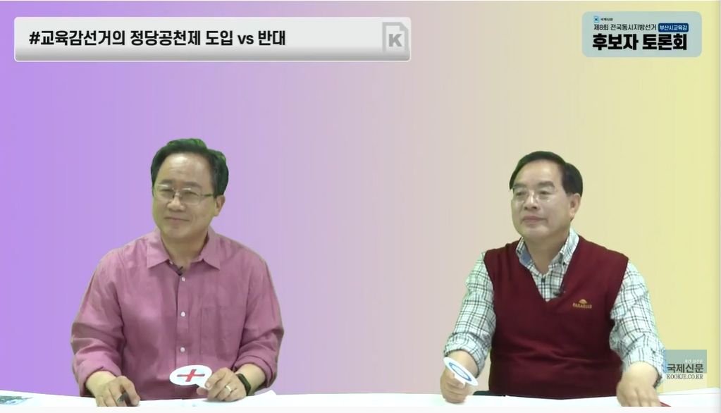 부산교육감 후보자 토론 나선 김석준(왼쪽)·하윤수 후보