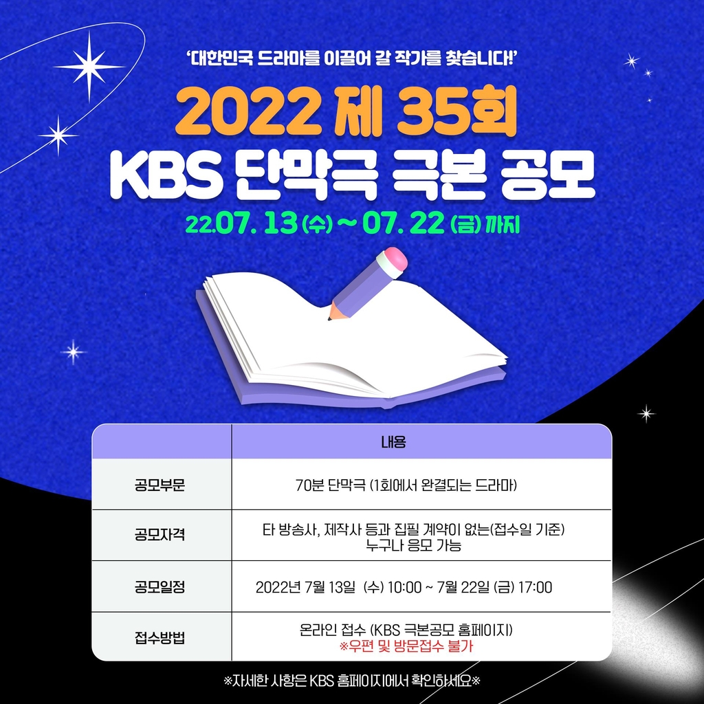 제 35회 KBS 단막극 극본 공모