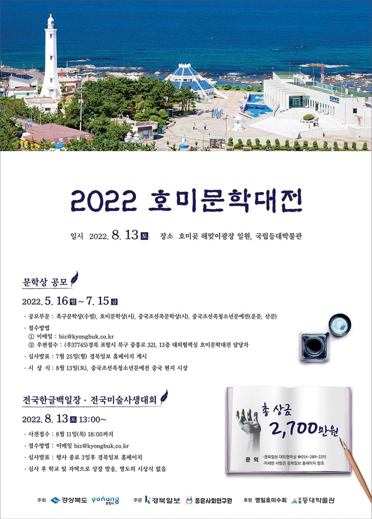 '2022 호미문학대전' 홍보 포스터