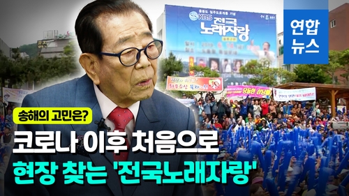 [영상] '일요일의 남자' 송해, 34년 진행 '전국노래자랑' 하차 고민 - 2