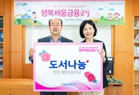 [게시판] NH농협은행, 인천 계양초등학교 이동금융교육 실시
