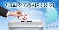 충북선관위, 선거법 위반 사례 7건 적발…11명 고발
