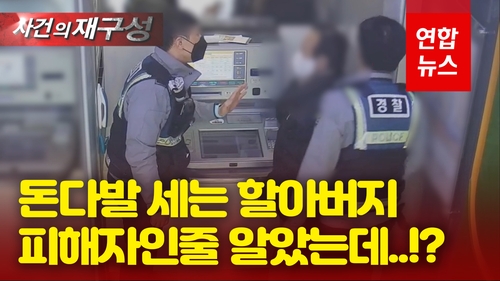 [영상] "계단 밑에서 현금다발을?"…도움 주려 신고했다가 범인 잡았다 - 2