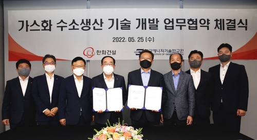 [게시판] 한화건설·에너지기술연, 가스화 수소 생산기술 개발 업무협약
