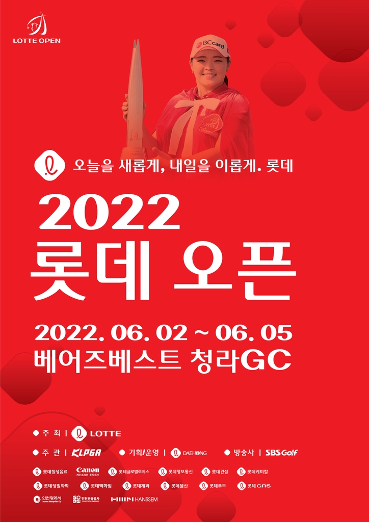 롯데 오픈 대회 포스터