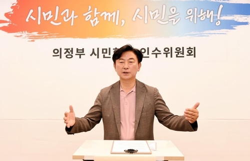 김동근 의정부시장 당선인 '시민 협치 인수위' 출범
