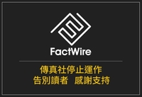 홍콩 첫 민영통신사 팩트와이어 운영 중단