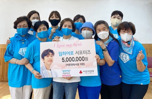 [게시판] 임영웅 팬클럽, 서울사랑의열매에 500만원 기부