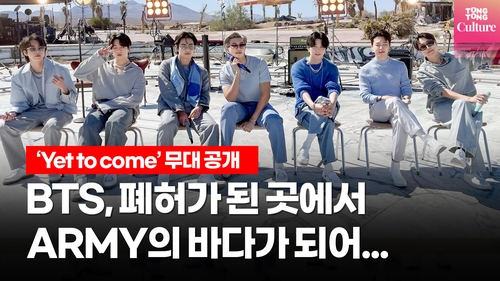 [영상] BTS, 폐허속 아미의 바다되어…'옛 투 컴' 무대 공개