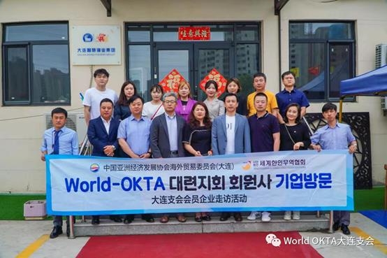 월드옥타 중국 대련지회 차세대들 회원사 탐방